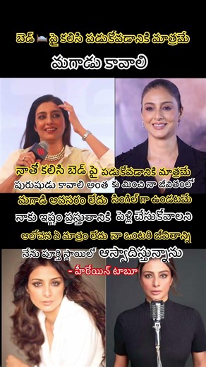 #actor tabu#marriage #lifestyle #telugumemes #telugucinema #trending #viralvideo #youtubeshorts