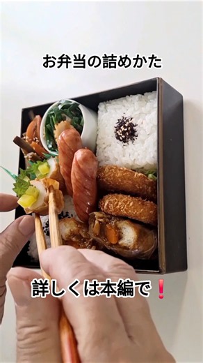 お弁当の詰め方／今日は中高にしてみました #お弁当 #お弁当詰め方 #本編切り抜き #ショート動画 #お弁当作り