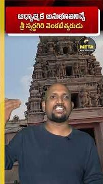 Spiritual Paradise: Shree Swarnagiri Venkateswara Swamy Temple | A Divine Experience Near Hyderabad