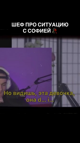 Эвелон и София: Ситуация и Реакции