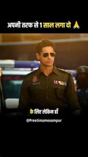 Preeti Mam Exampur on Instagram: "अपनी तरफ से 1 साल दे दो 🎯 By Preeti Mam #motivation #exampur #study #education #studymotivation #up #upsi #upsiexam #upsivacancy #exampur_official #instagram #instagood #inspirational #viralvideo #viralreels #trending #preetimam #delhipolice #delhi #hardwork #study"