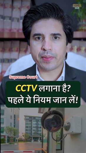 5.3K reactions · 82 comments | Justice K.S. Puttaswamy Case & CCTV Rights ⚖️ #CCTV #RightToPrivacy #SupremeCourt #LegalAwareness #LawEducation #Article21 #PrivacyRights #CCTVRules #LegalTips #SocietyRules #IndianLaw #LegalKnowledge #RightToLife #SupremeCourtJudgement #LawForAll #LegalAdvice #FightForJustice | Sonu LLB | Facebook