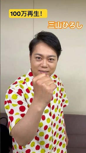 【感謝】三山ひろし「酒灯り」MV100万再生ありがとうございます✨