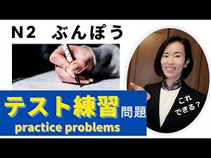 jlpt N2[Grammar] Practice Test これできる？Rearranging Sentences [N2文法]並び替え問題 n2 文法 Grammar 日本語能力試験N2