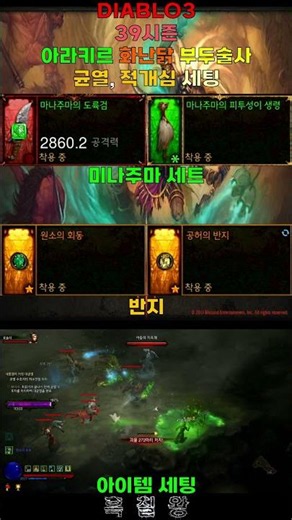 쇼츠 닌텐도 스위치 디아블로3 39시즌 아라키르 화난닭 부두술사 균열, 적개심 세팅.(DIABLO3 Switch 39Season Witch Doctor)