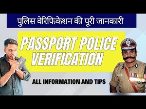 PASSPORT POLICE VERIFICATION | पुलिस वेरिफिकेशन की पूरी जानकारी #passport