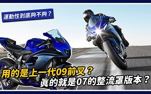 新车简介：雅马哈 YZF-R7 规格配备剖析，可以期待R9吗？站長分析【Moto7】