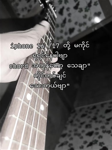 iPhone 16/17 Chord Guide for Musicians