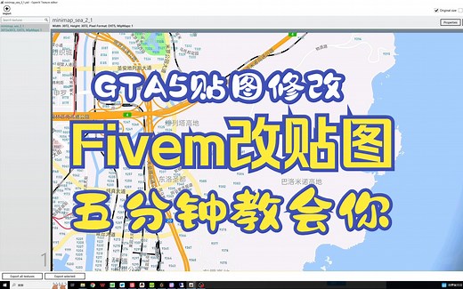Fivem怎么改贴图-卫星地图贴图怎么改-五分钟教会你