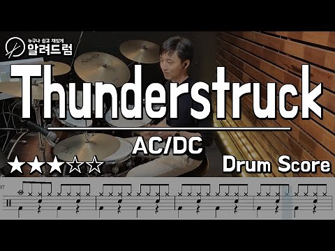Thunderstruck - AC/DC Drum Cover