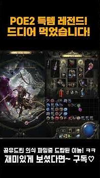 [PoE 2] Shorts 💎 Mageblood! Finally got it! Now it's your turn! lol! [Path of Exile 2] #Shorts #p...