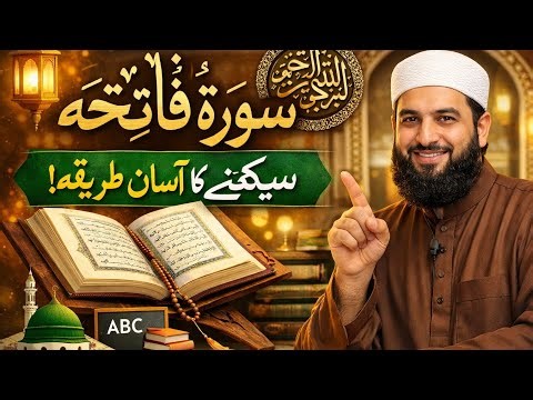 Sorah Fatiha sekhny ka Aasaan Tariqa| Islamic Studies lecture|#Quran#Fatiha#tilawat#learning#fyp