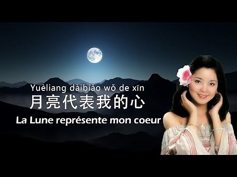 🎤Apprendre le chinois en chantant (avec la traduction et le pinyin) : 月亮代表我的心🎵