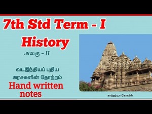 #Samacheer || 7th Std Social Science || History || Term - 1 || Lesson - 2 for Tnpsc, PC, SI exams