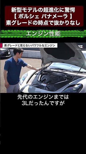 新型モデルの超進化に驚愕【 ポルシェ パナメーラ 】素グレードの時点で抜かりなし?! 切り抜き3 #toprank #トップランク #car #輸入車 #ポルシェ #パナメーラ