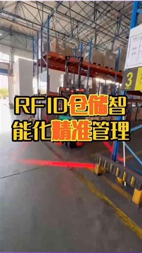 RFID仓储智能化精准管理