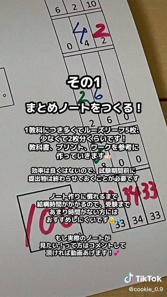 効果的な勉強法を紹介！学年1位への道📚