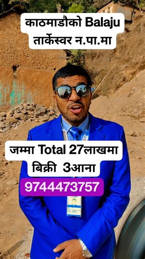 काठमाडौंमा जम्मा Total 27 लाखमा 3 आना जग्गा Emergency बिक्रीमा Ghar Jagga / Real Estate ID Gjk813 Property Code :- #Gjk813 🔴Location :- Kathmandu Jitpufedi - 3 🔴Area : 3 Ana To 3.1 Paisa 🔴Cost :- Total 27 - 32 Lakh 🔴Road :- 20 Ft. For Land 9744473757 video link :- https://youtu.be/jGxGAoDfbs0 ✍ Others Facility: 🔷Hospital | School | Transportation 🔷Garden | Parking 🔷Water | Electricity | Drainage 🔷Internet | Cable Connection 🔷Peaceful area 🔷Finance Available 🔷Peaceful Environment 🔷Per