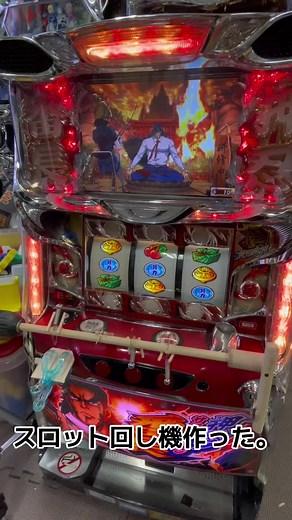 スロット回し機の作り方完全ガイド