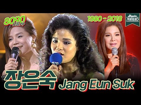[#가수모음zip] 함께 춤을 추어요🎵 장은숙 모음.zip (Jang Eun Sook Stage Compilation) | KBS 방송