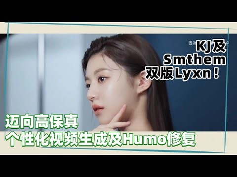 Ai动画162-KJ及Smthem双版Lyxn！字节开源迈向高保真个性化视频生成及Humo修复，新版音频动态ID一致性跨模态视频工作流-T8 Comfyui教程