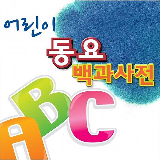어린이 행진곡