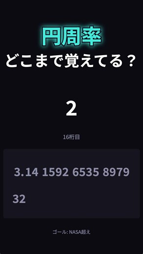 リズムで覚える円周率 #覚え歌