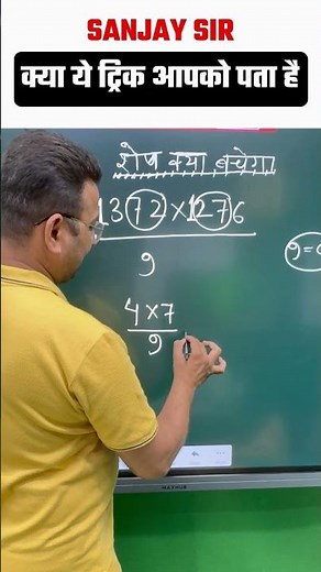 Simple Multiply Shortcut Tricks || MATH MAGIC || By Sanjay Sir #shorts #mathstrick #uppcs2025