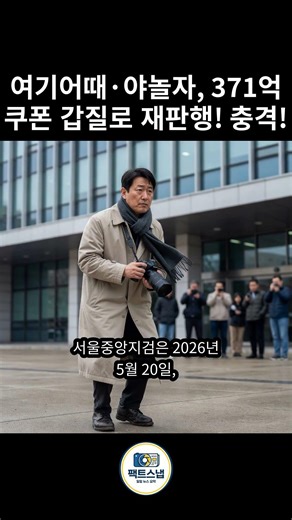 여기어때·야놀자, 371억 쿠폰 갑질로 재판행! 충격!