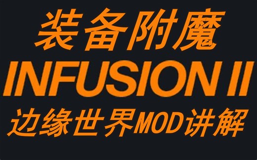 【小斋玩玩玩】环世界Infusion 2 MOD讲解【边缘世界RIMWORLD】