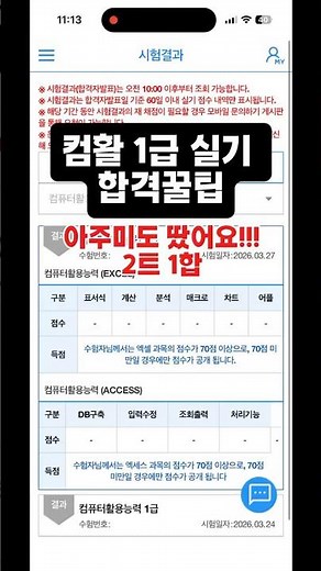 아주미도 합객한 컴활1급 실기 합격꿀팁💗 #컴활1급 #컴활1급실기 #유동균컴활 #유동균 #컴활공부 #컴활2급 #컴활 #컴활2급실기 #2트1합#컴활자격증 #취업