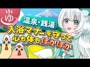 温泉・銭湯の入浴マナーをわかりやすく解説！別府のジモ泉ルールもご紹介♨Explanation of bathing etiquette at hot springs and public baths!