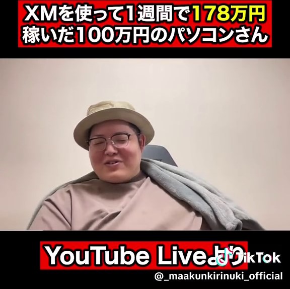 今週だけで178万円稼いだ100万円のパソコンさん #まぁくん #まぁくん切り抜き #fx #投資 #ビットコイン #仮想通貨 #xm #btc