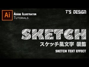 【イラレ講座】スケッチ風文字装飾テクニック / SKETCH TEXT EFFECT Adobe Illustrator Tutorial