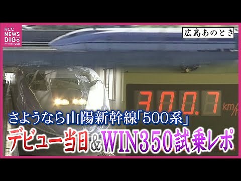 The King of Speed: 1997 Debut of the Iconic 500 Series Shinkansen