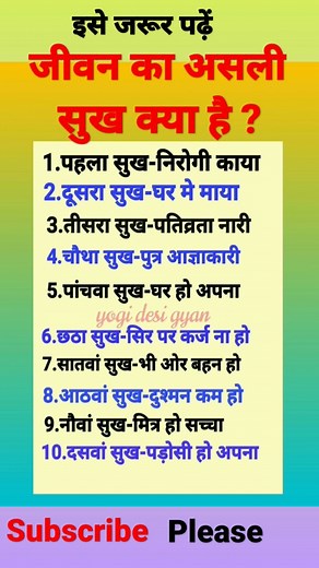 जीवन का असली सुख क्या है#health#healthy#shorts#ytshort#short