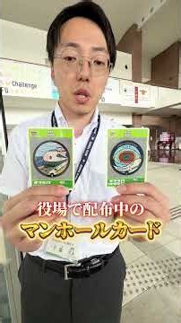 [Rifu Town] It's Getting Hot! Rifu Town's Manhole Card! #RifuTown #Shinkansen #ManholeCard #Colle...