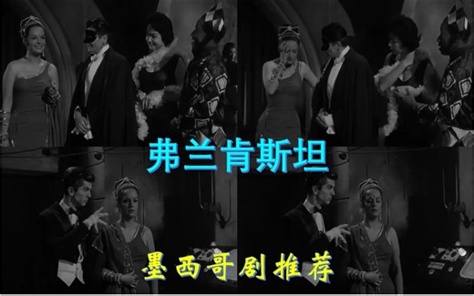 墨西哥剧推荐：弗兰肯斯坦片段剪辑，索菲亚暂时摆脱控制，但很快又陷入催眠