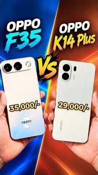 Don't Pay Extra ⚠️ - Oppo F35 vs Oppo K14 Plus। oppo k14 plus। #shorts #viral