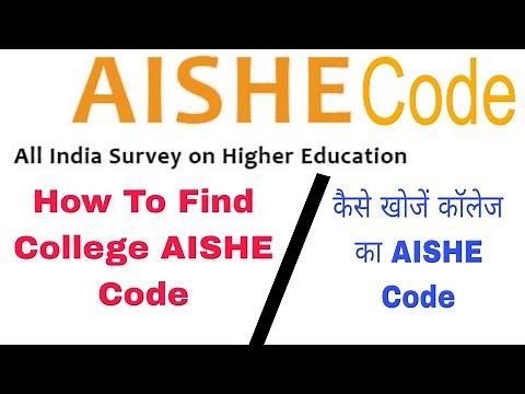 How To Find College AISHE Code || कैसे खोजें कॉलेज का AISHE Code