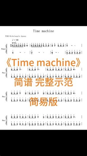 《time machine》简谱 完整示范 time machine#time machine#钢琴演奏#零基础学钢琴#简谱分享#爱音乐爱生活