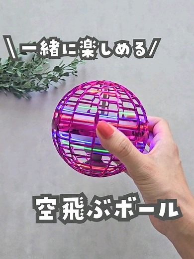 【親子でハマる】投げたら戻ってくる空飛ぶボールの遊び方