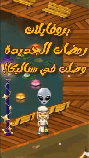 بروفايلات رمضان المميزة متوفرة في سناليكا ! ✨😍