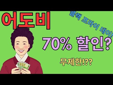 70% OFF!? Adobe Black Friday Unlimited Image Video Creation!