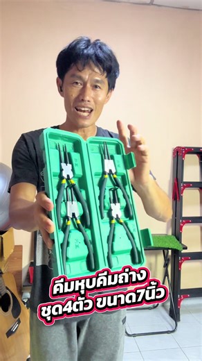 คีมหุบ คีมถ่างแหวน ชุด4ชิ้น ปากตรง ปากโค้ง เหล็กคาร์บอน #คีม #คีมหุบแหวน #คีมถ่างแหวน #คีมถ่าง #ช่างซ่อมรถ #เครื่องมือช่าง #tiktokshopครีเอเตอร์