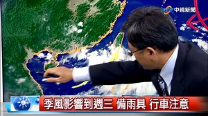 3.2K views · 44 reactions | 季風影響到週三，週四起高壓漸西伸，週休炎熱午後雨。...