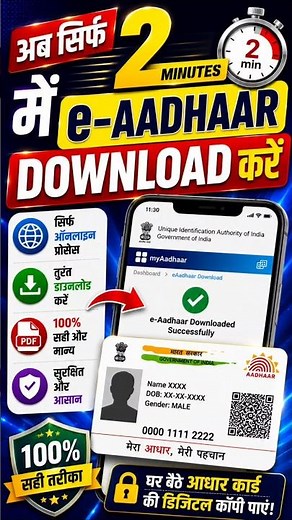 Mobile Se E-Aadhaar Card Download Kaise Kare | How To Download E-Aadhaar Online
