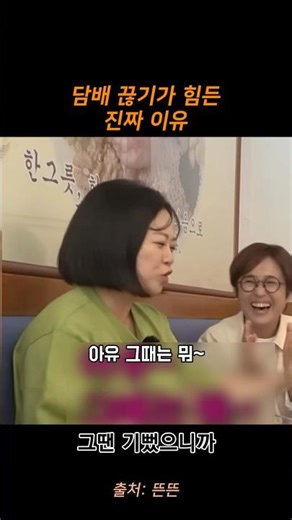 담배 끊기가 힘든 진짜 이유
