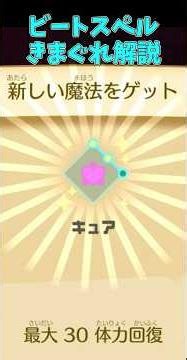 #ビートスペル きまぐれ解説 キュア #リズム天国ミラクルスターズ