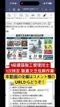 【2024年(令和6年)問49番、問50番/施工管理法、ゴンドラ作業、酸素欠乏危険作業/応用能力問題】1級建築施工管理技士/1次検定 過去問 解説#1級建築施工管理技士 #1次検定 #酸素欠乏危険作業
